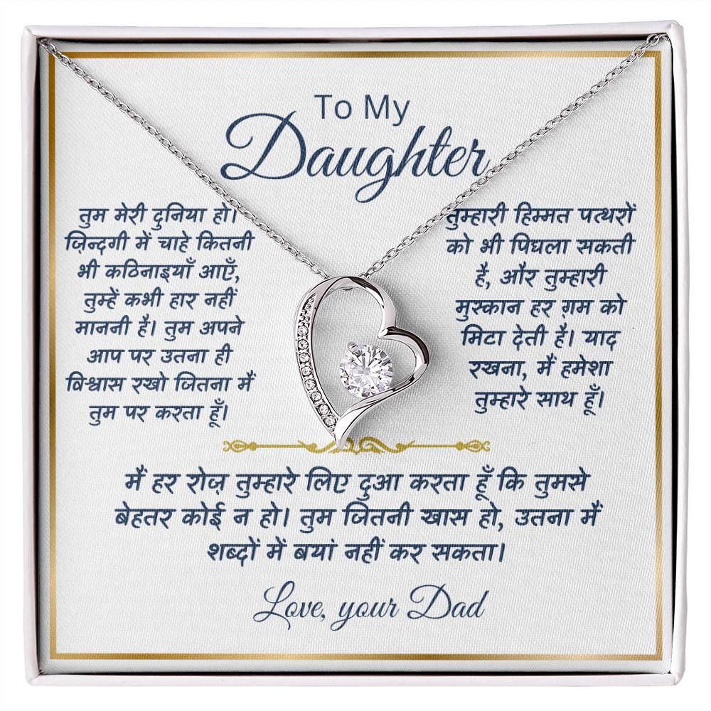 To My Daughter - Meri Duniya - Forever Love Necklace