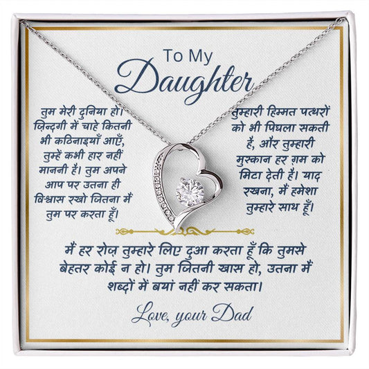 To My Daughter - Meri Duniya - Forever Love Necklace